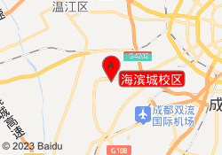海滨城校区