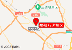 蜀都万达校区