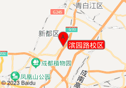 滨园路校区