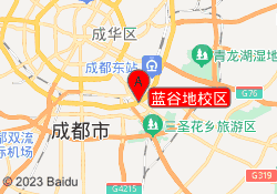 蓝谷地校区