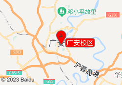 广安校区