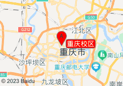 重庆校区
