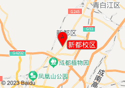 新都校区