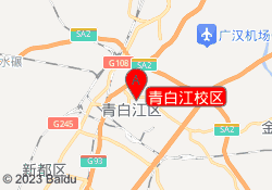 青白江校区