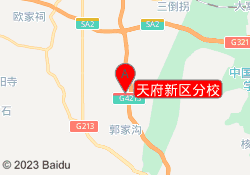 天府新区分校