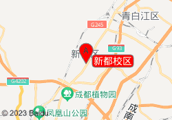 新都校区