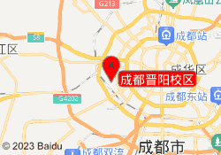 成都晋阳校区