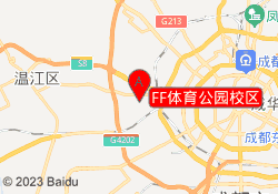 FF体育公园校区