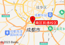 南区凯德校区
