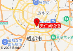 天仁阅读馆