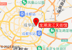 龙湖滨江天街馆