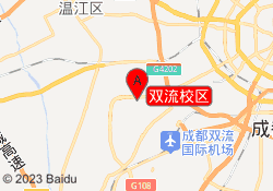 双流校区