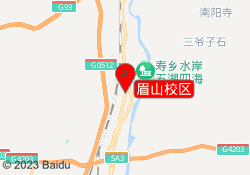 眉山校区