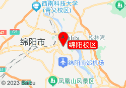 绵阳校区