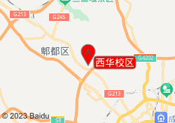 西华校区