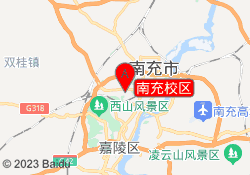 南充校区