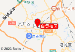 自贡校区