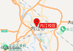 内江校区