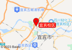宜宾校区