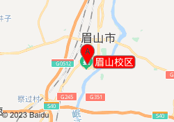 眉山校区