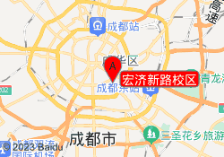 宏济新路校区