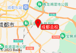 成都总校