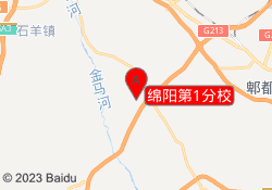 绵阳第1分校