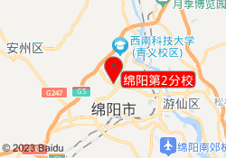 绵阳第2分校