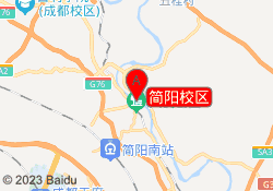 简阳校区