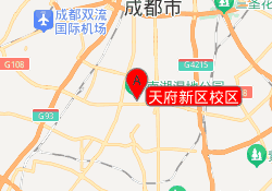 天府新区校区