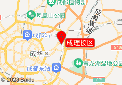 成理校区