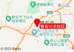 雅安川农校区