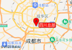 四川总部