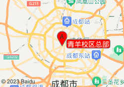青羊校区总部