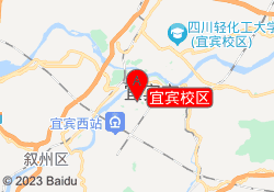 宜宾校区