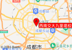 西南交大九里堤校区