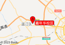 嘉年华校区