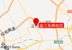 温江永辉校区