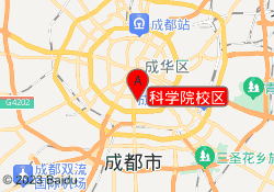 科学院校区