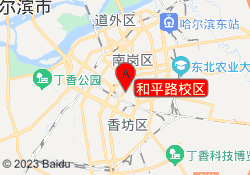 和平路校区