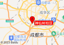 神仙树校区
