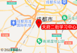 天府二街学习中心