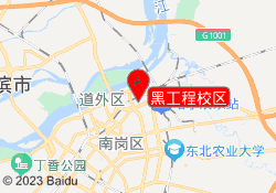 黑工程校区