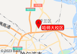 哈师大校区