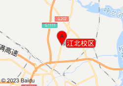 江北校区