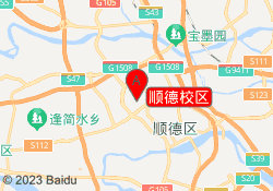 顺德校区