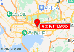 深国投广场校区