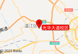 光华大道校区