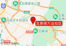龙泉驿万达校区