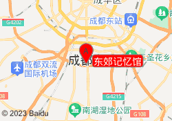 东郊记忆馆
